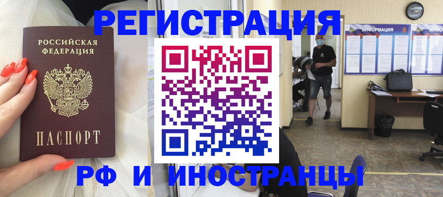 регистрация в Шимановске