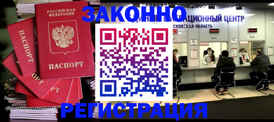 прописка паспорт в Шимановске