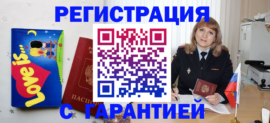 временная регистрация в квартире в Шимановске