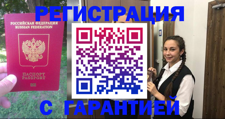 прописка от собственника в Шимановске