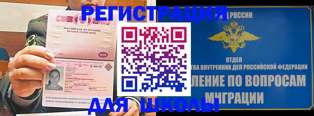 прописка иностранных граждан в Шимановске