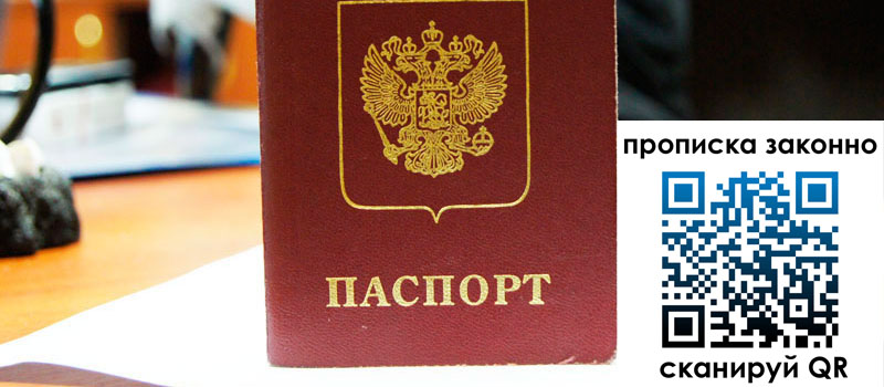 прописка в Шимановске регистрация в Шимановске